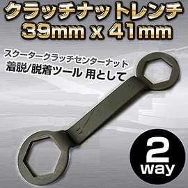 Clutch Nut Wrench 1.5 x 1.6 inches (39 x 41 mm) [For Scooter Clutch Center Nut Removing/Removing Tool] 2-Way