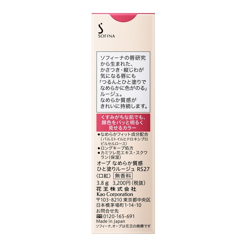 ソフィーナ オーブ なめらか質感ひと塗りルージュ RS27 3.8グラム (x 1)