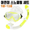 Kids' Snorkeling Mask (Ages 9-13) Green
