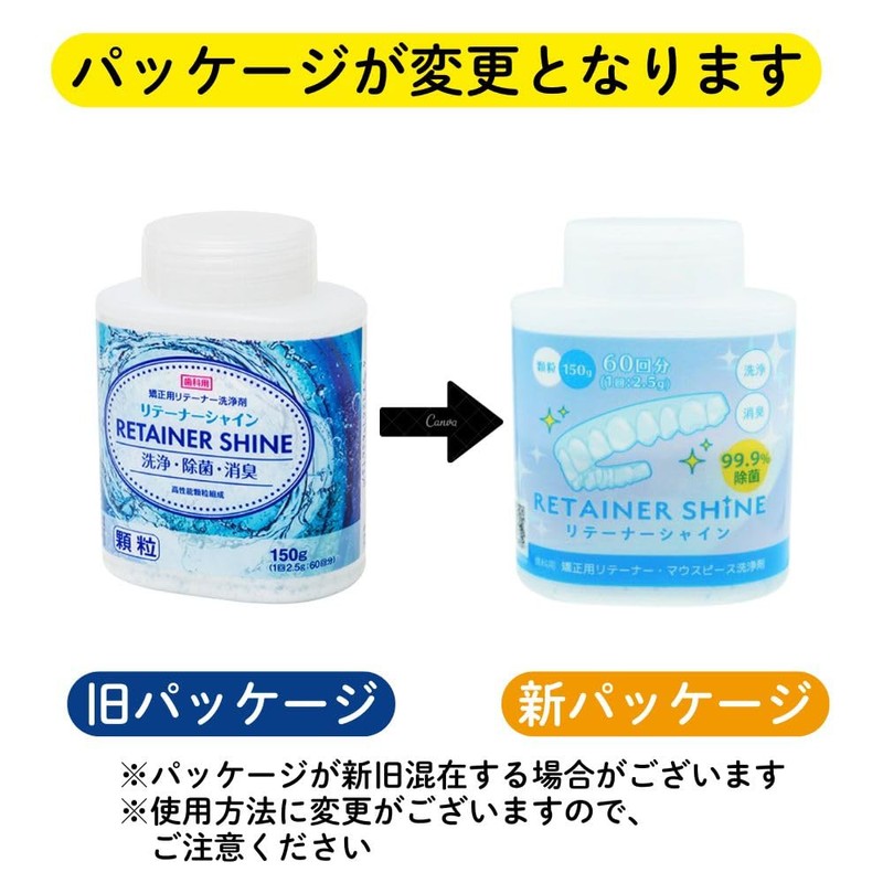 Retainer Shine Granules 150g 1 pc