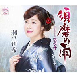 Suma No Ame/Koi No Fune