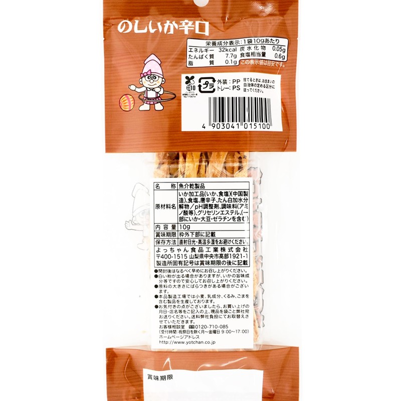 Yotchan Foods Dagashiya Shiika Dry 0.3 oz (10 g) x