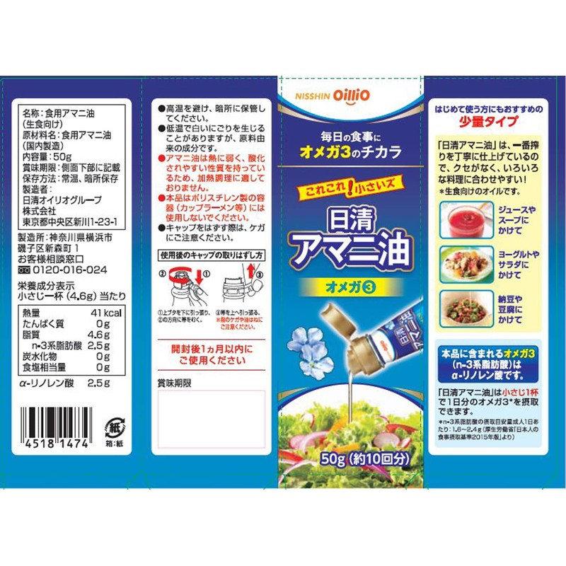 Nissin Olio Nissin Linseed Oil, 1.8 oz (50 g) x