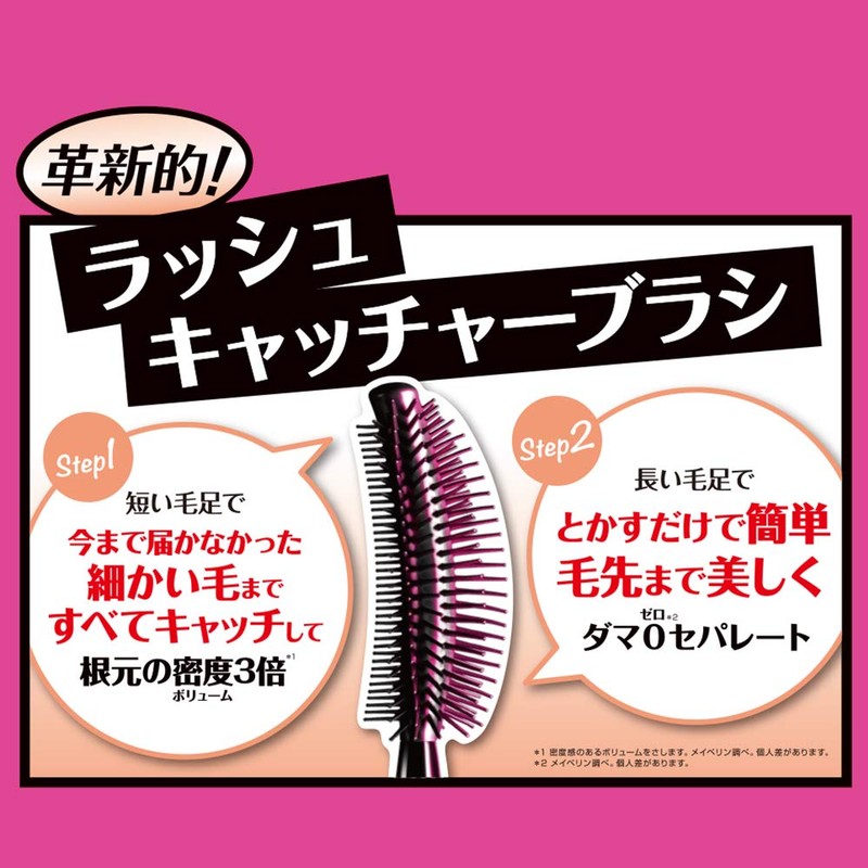 MAYBELLINE(メイベリン) マスカラ ボリューム エクスプレス ラッシュセンセーショナル 01 ブラック お湯で落ちる ボリューム