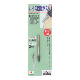 Sankyo Corporation H&H HS-20 Rotating File Cutter Eye Round Tip 0.2 inch (5 mm)