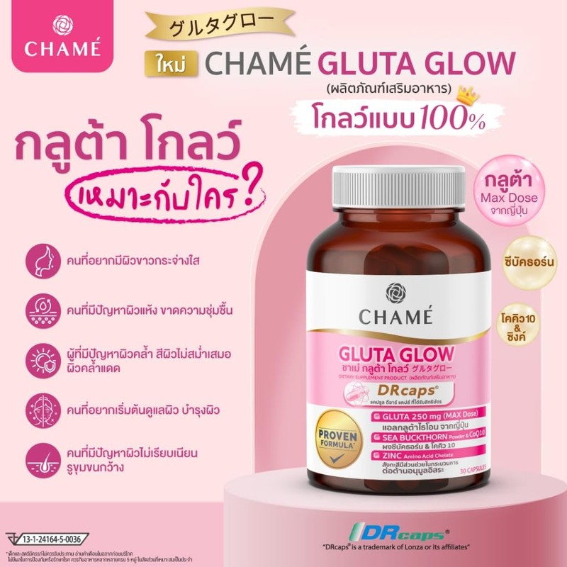 Nakarad CHAME' Gluta Glow (30 Capsules)
