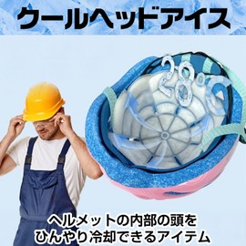 Boono Work Helmet, Cool, Head Ice Pat, 62°F (28°C), Naturally Freezing, Head, Cooling Goods, Heat Stroke Prevention (Set of 2)