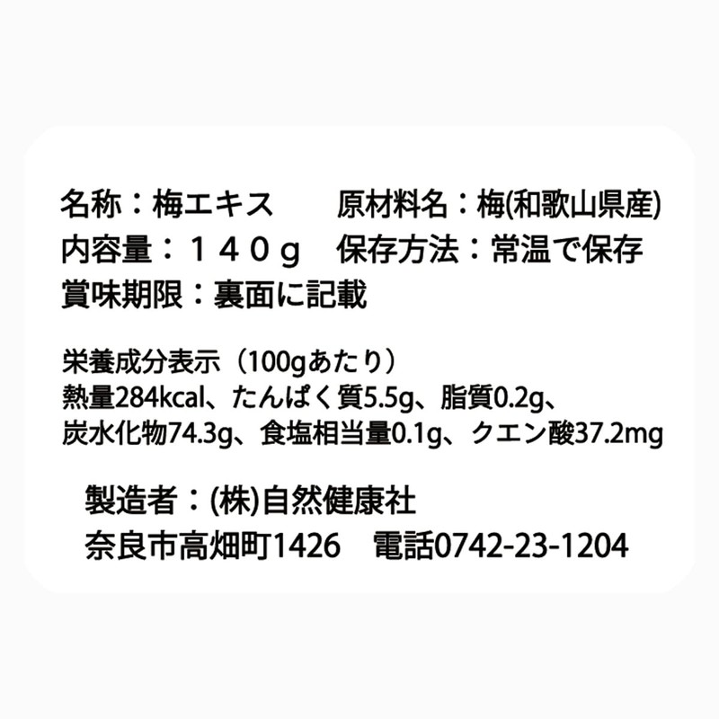 Natural Health Co. Plum Meat Extract, 5.9 oz (140 g)