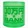 New Crystal Bank Bank 300,000 Yen Saving BANK Green