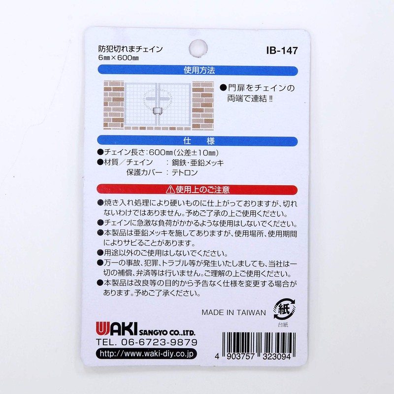 WAKI IB-147 Crime Prevention Chain 0.2 x 23.6 inches (6