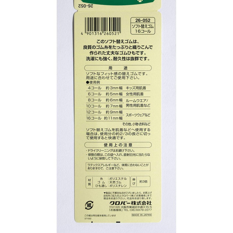 Clover Soft Replacement Rubber