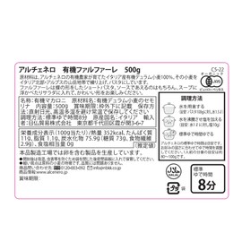 ALCE NERO Organic Falfare 17.6 oz (500 g) (Organic, Made in Italy, 8 Minutes) 1 Bag