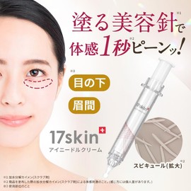 [Japanese Eye cream] 17skin Eye Needle Cream, Skin Care, Beauty, Cosmetics, Face, Moisturizing, Pores, Additive-free, Fragrance-free, Moist for Women, Men's, Made in Japan
