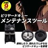 EdisonBrain Billiard Cue Repair Maintenance Cue Replacement Cue Tap Multifunction