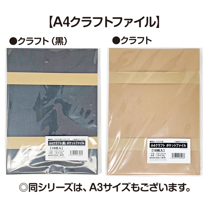 A4 Craft Pocket File with Business Card Slit [18 Sheets]