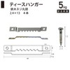 Fukui Metal Crafts F-0204 Teeth Hanger