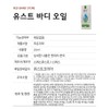 Swissjust Yust 31 Herb Body Oil 20ml / 유스트 31허브