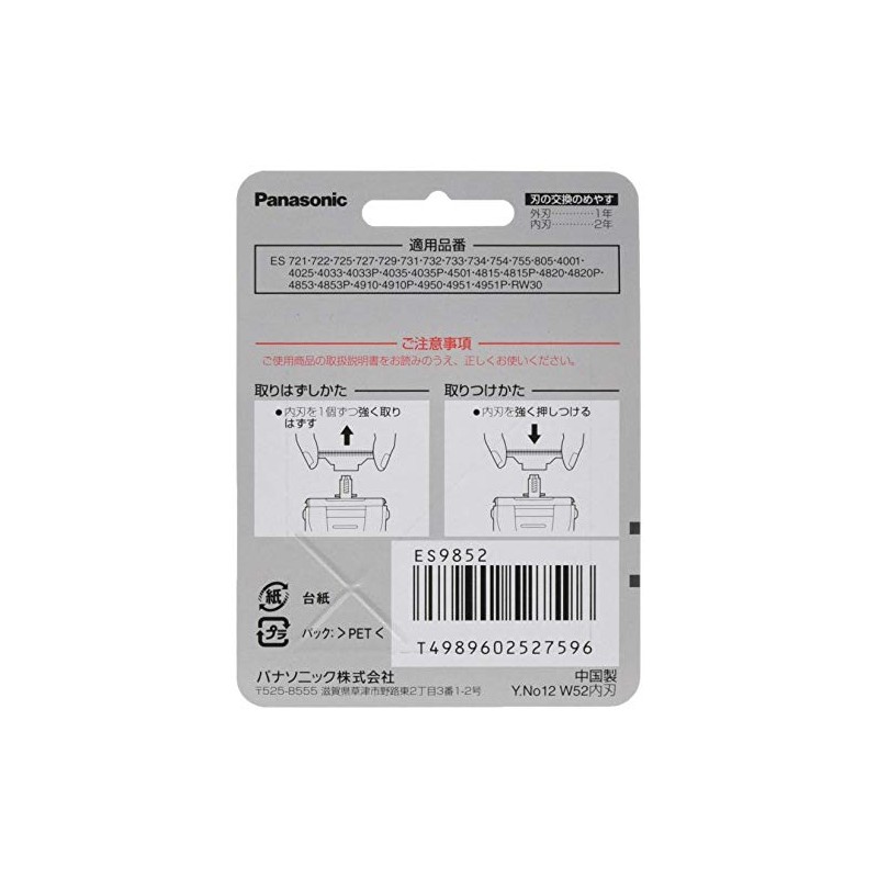 Panasonic Replacement Blade Men's Shaver for Inner Blade ES9852 