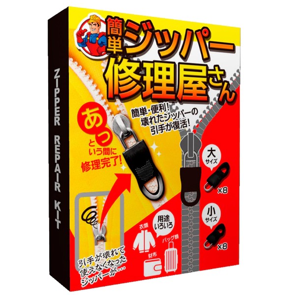 [Large 8, Small 8] Great when you break your zipper.