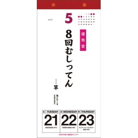 2024 Parco Publishing Lessons of Lessons Calendar CL-636 / 10.2 x 4.7 inches (26 x 12 cm), Wall Hanging