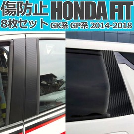 Startside Honda Fit Fit 2014-2018 GK GP Series Scratch Resistant Dress Up Carbon Sticker (Black Side Pillar)