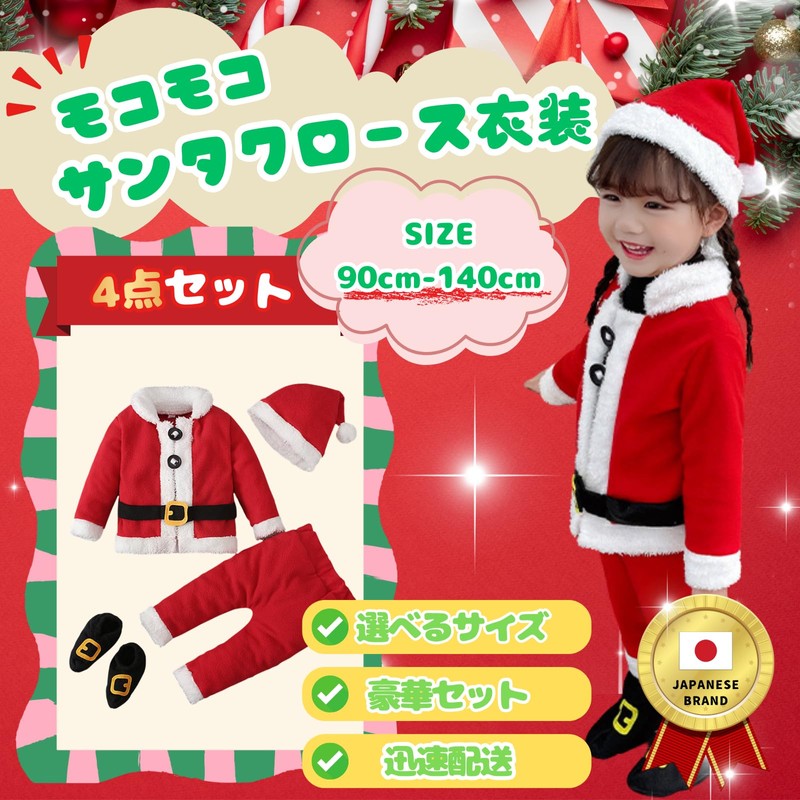 mewin Santa Cosplay for Children (130cm)