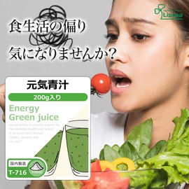 【リプサ公式】 元気青汁 200g T-716 青汁粉末