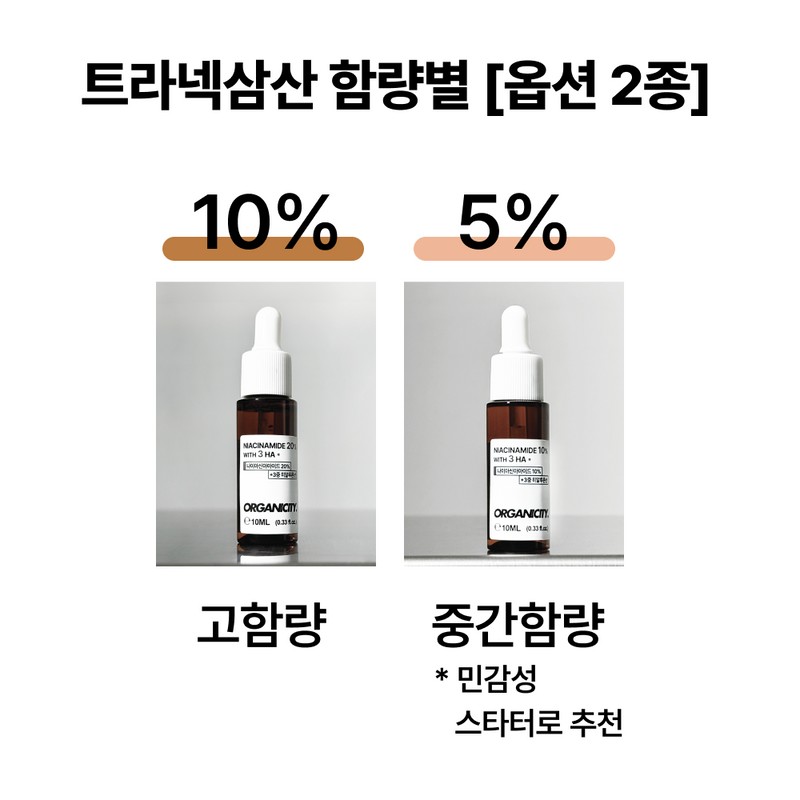 Organicity tranexamic acid concentrate freckle serum (low viscosity) 5% 30ml,
