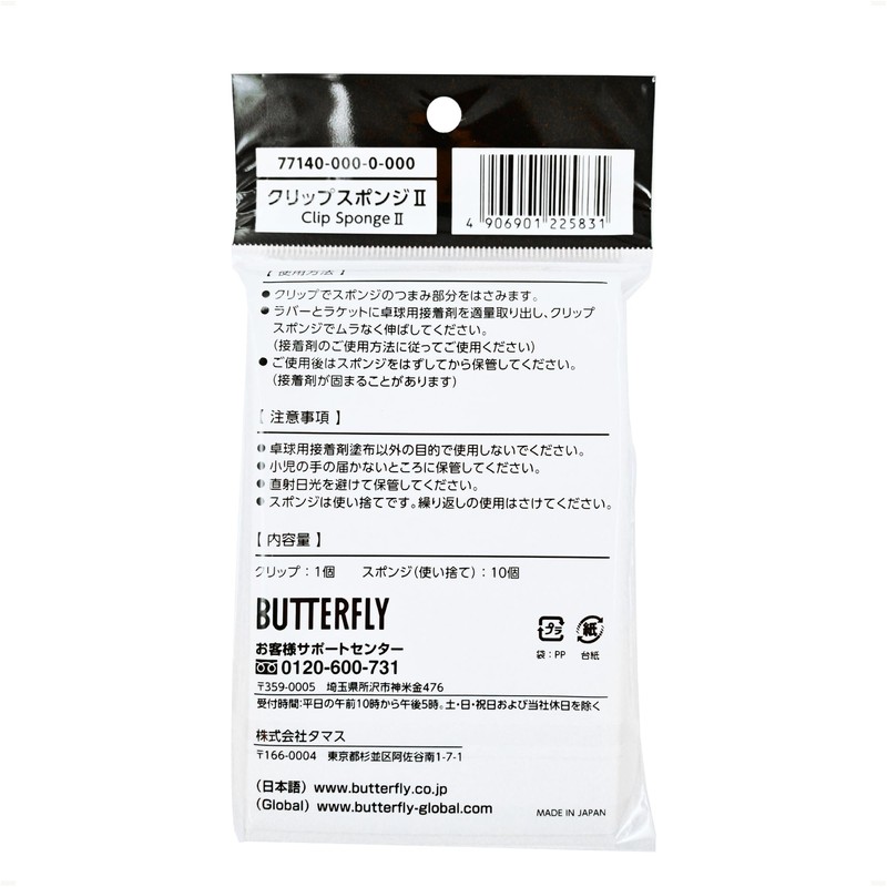 Butterfly 74200 Table Tennis Clip Sponge
