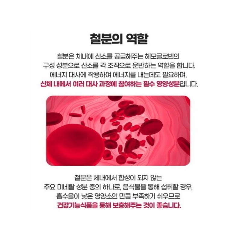 리얼철분 엽산 비타민C 가임기여성 철흡수 에너지생성 체내산소운반 60정 Real Iron,