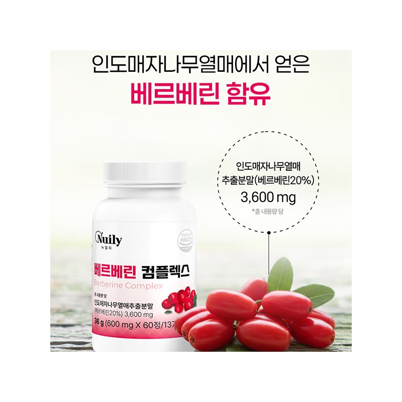 뉴일리 Newly Berberine Complex 600mg 60 tablets 6 boxes /
