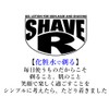 SHAVE-R