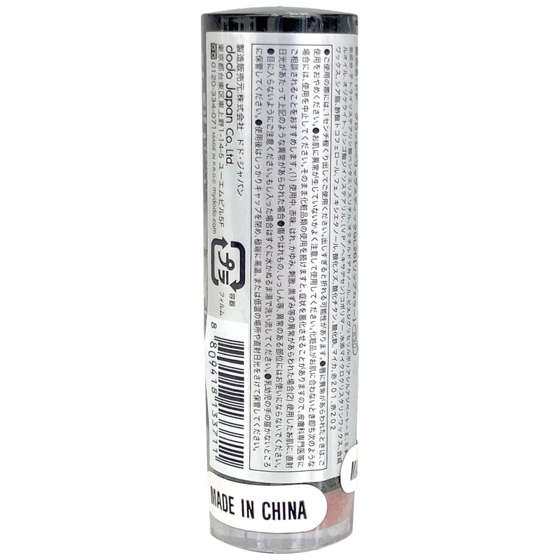 Dodo Glossy Lip GL20 1.8 oz (50 g)