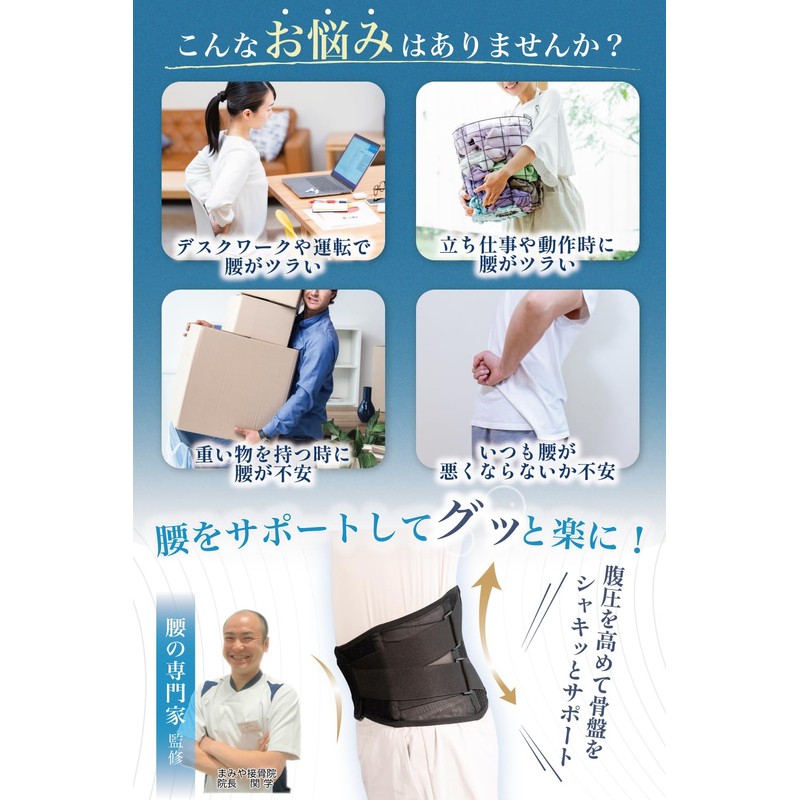 LURE Waist Corset, Lumbar Supporter, Waist Belt, Supervised by Experts,