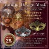 SALUDABLE Venetian Mask, Ball, Cosplay, Masquerade Mask, Set of 2