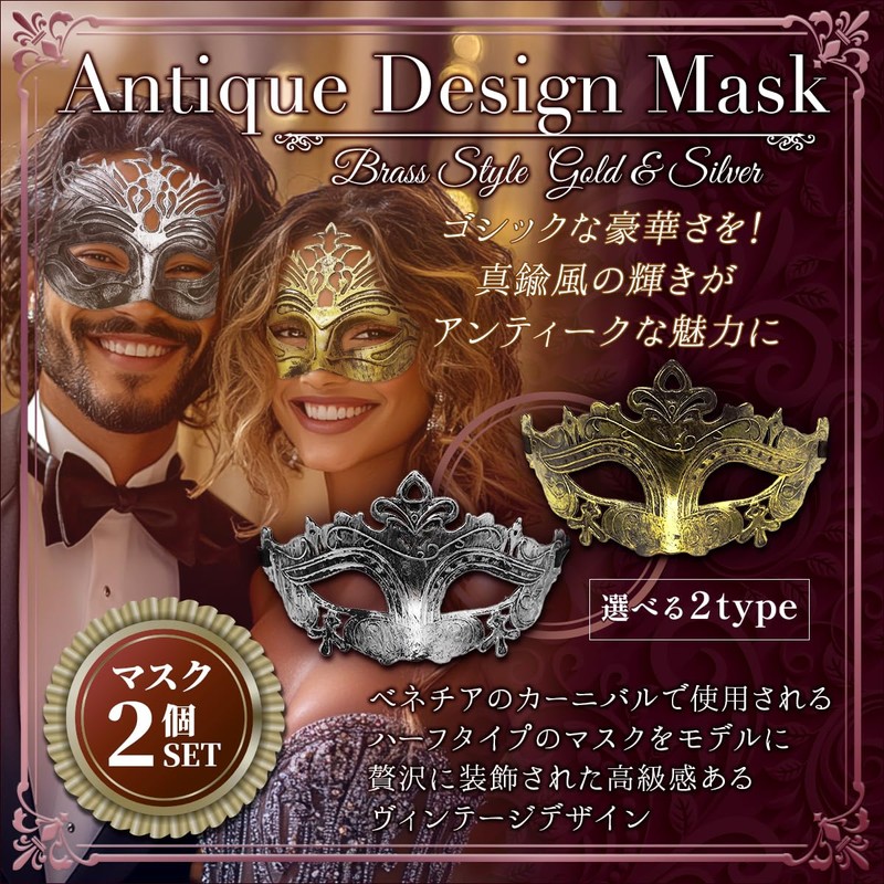 SALUDABLE Venetian Mask, Ball, Cosplay, Masquerade Mask, Set of 2