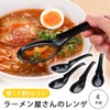 Shimomura Kusen Ramen Astragalus, Set of 4, Black 46763