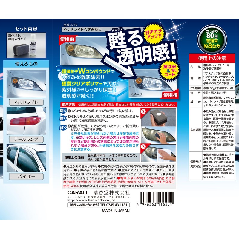 Harukado Carall Car Car Wash Supplies Headlight Dullness Remover 80g