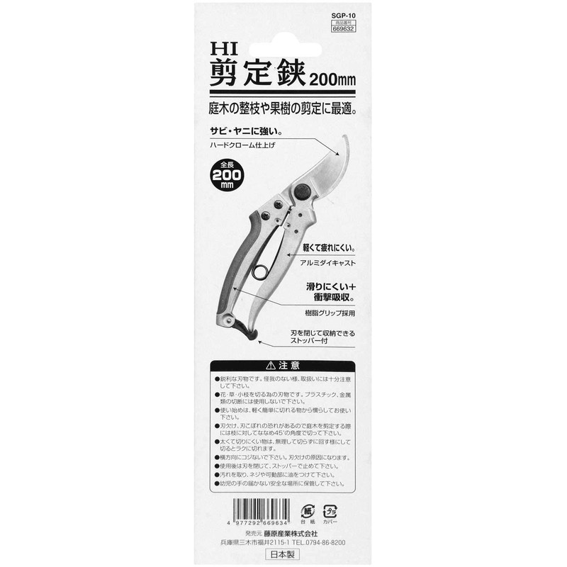 SK11(エスケー11) HI剪定鋏 200mm SGP-10