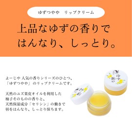 【Yojiya Official】Yuzu Shiny Lip Balm 2.8 oz (8 g) x 2-Piece Set, Plant-derived, Contains Natural Moisturizing Ingredients