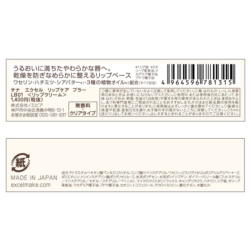 Excel Lip Care Blur, LB01 (Clear Type) Lip