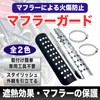 MONOSTORE Universal Muffler Guard Motorcycle Muffler Protector Motorcycle Heat Guard