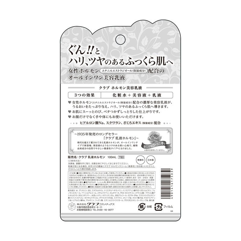 club(クラブ) ホルモン美容乳液 100ml