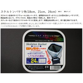 marcyn Fishing Skeleton Bucket Square 21 cm/MAKING Bucket