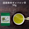 Kyoto Ujitawara Tea Koyoen Powdered Gabaron Tea, 1.8 oz (50