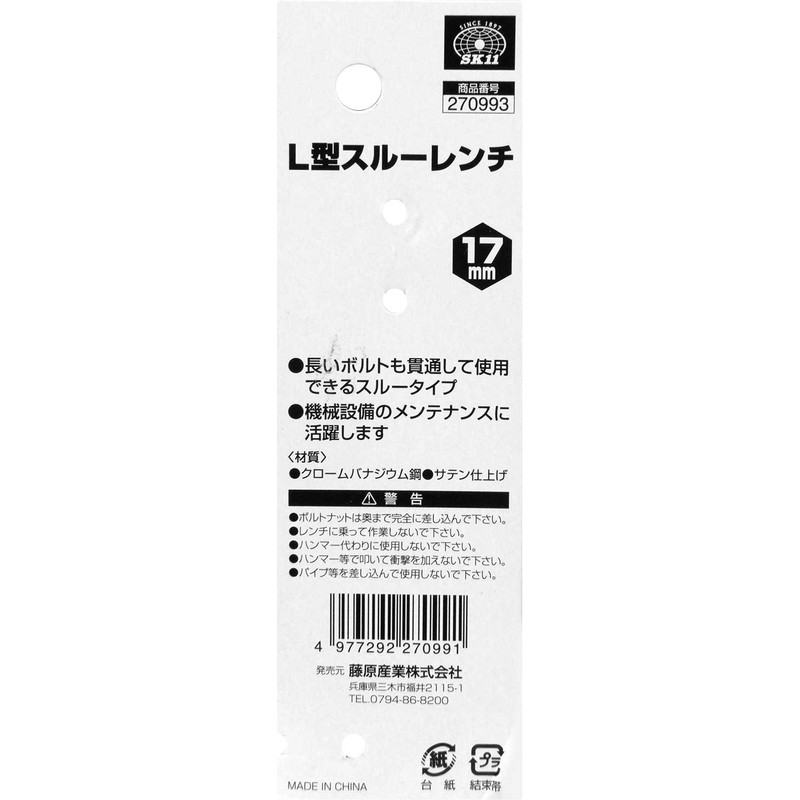 SK11 L-Type Thru Wrench for Through Bolts, 0.7 inches (17