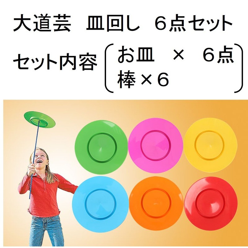 Plate Turner Set (x6), Sprinkle Plate (with Stick), Beginner, Beginner,