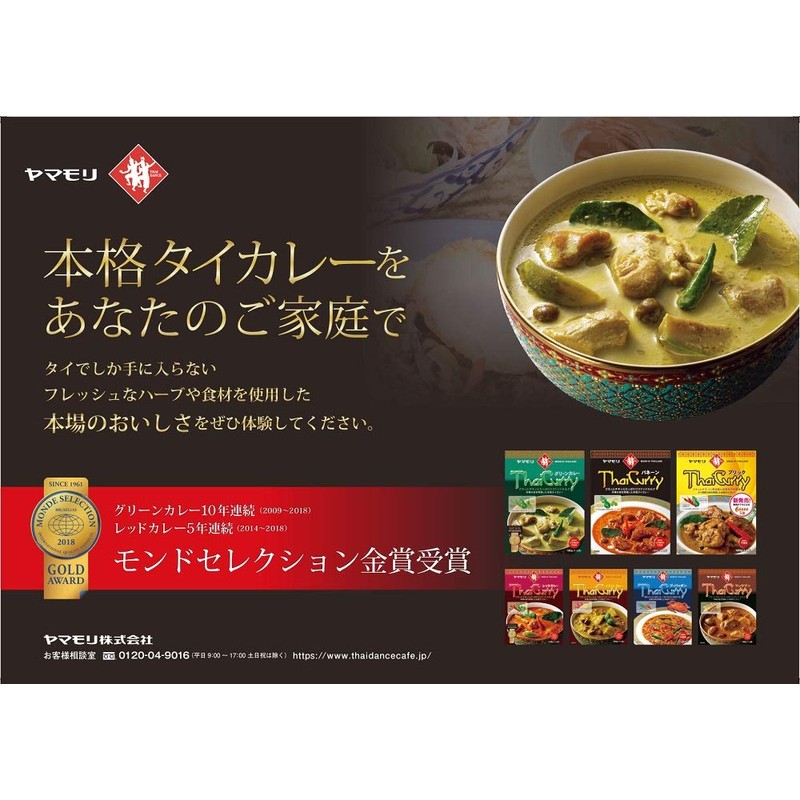 Yamamori Thai Curry Green, 6.3 oz (180 g) x 3
