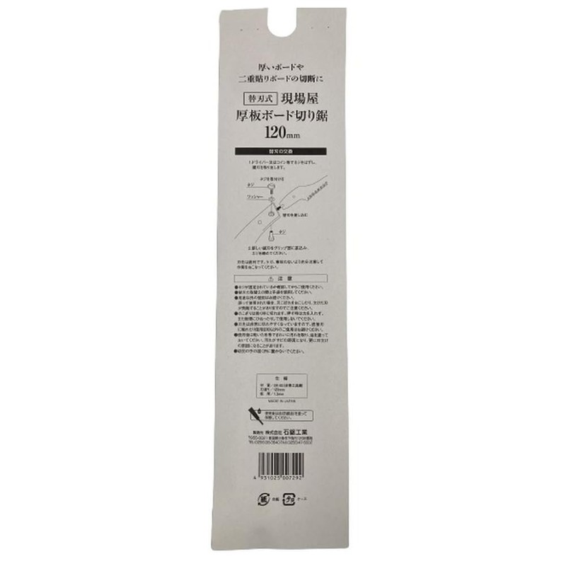 Ishikawa INK-0729 Siteya Thick Board Saw Main Unit 4.7 inches