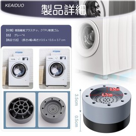 Anti-Vibration Lift Stand for Washing Machines, Washing Machine, Soundproofing, Height Adjustment, Foot Pads, For Sofas, Refrigerators, Furniture Mounting Legs, Anti-Slip, Bulk-up, Anti-Vibration